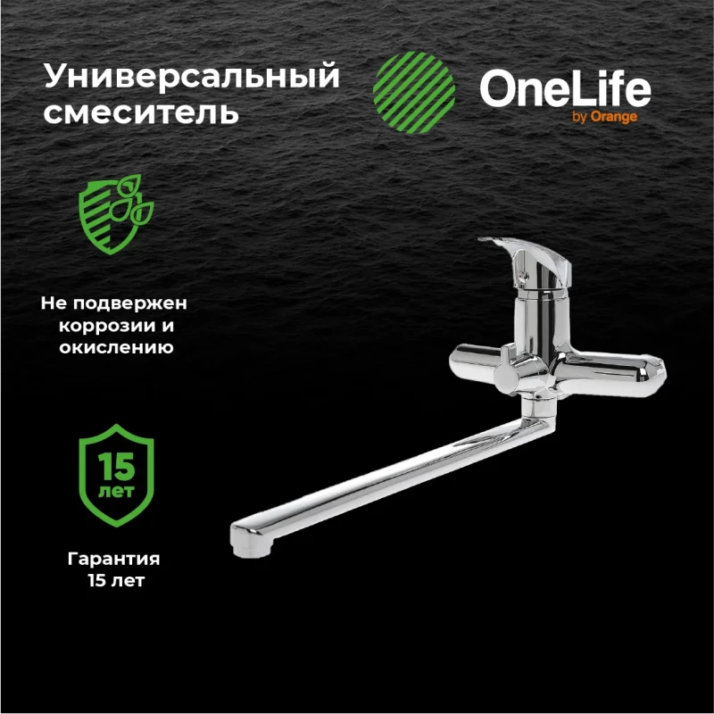 Смеситель для ванны OneLife P01-211cr