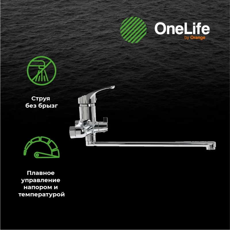Смеситель для ванны OneLife P01-211cr