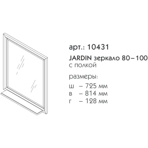 Изображение товара зеркало 72,5x81,4 см серый матовый caprigo jardin 10431-b021