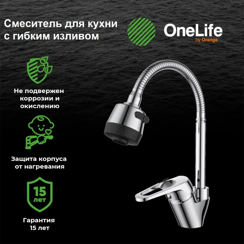 Смеситель для кухни OneLife P11-004cr