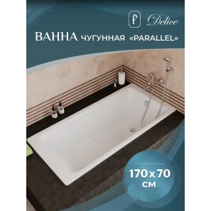 Изображение товара чугунная ванна 170x70 см delice parallel dlr220505r