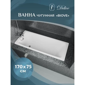 Изображение товара чугунная ванна 170x75 см delice biove dlr220509r