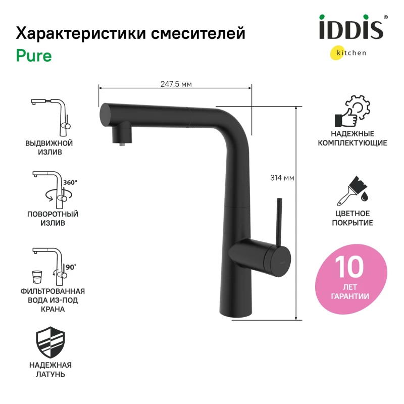 Смеситель для кухни с подключением к фильтру IDDIS Pure PURBLPFi05
