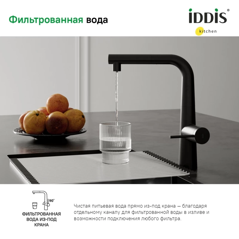 Смеситель для кухни с подключением к фильтру IDDIS Pure PURBLPFi05