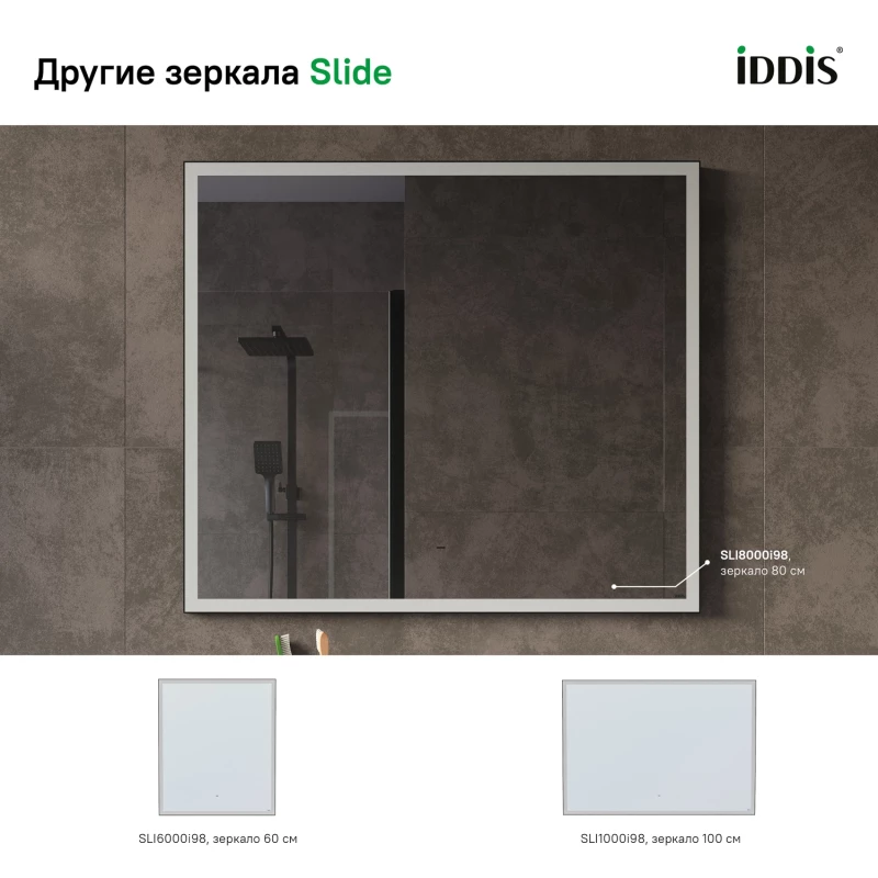 Зеркало 80x70 см черный IDDIS Slide SLI8000i98