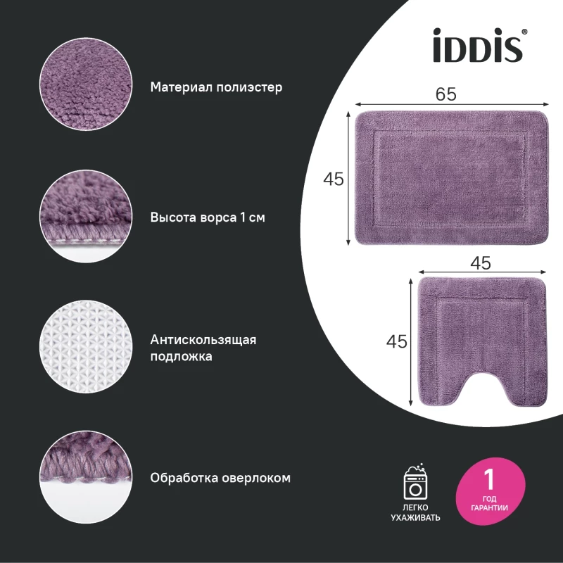 Набор ковриков IDDIS Promo PSET01MI13