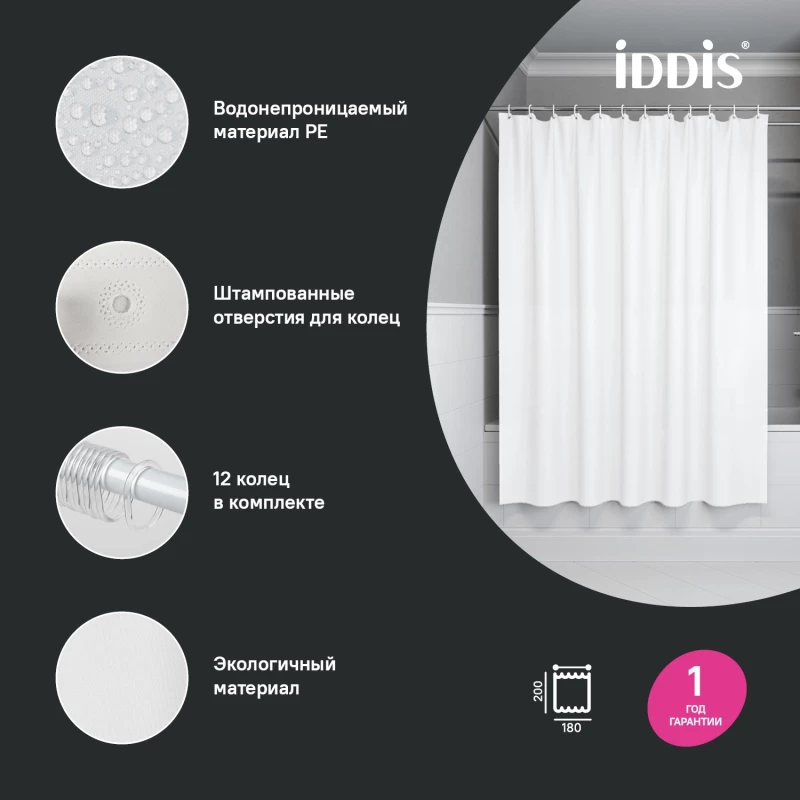 Штора для ванной комнаты IDDIS Promo P02PE18I11