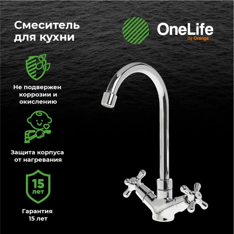 Смеситель для кухни OneLife P03-005cr