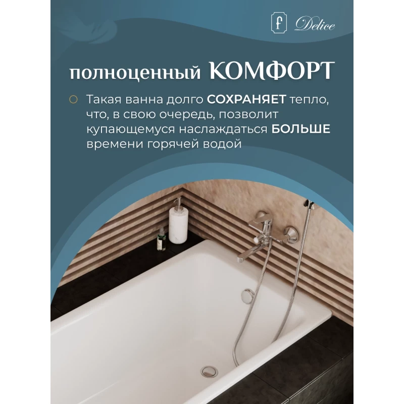 Чугунная ванна 150x70 см Delice Parallel DLR220503-AS