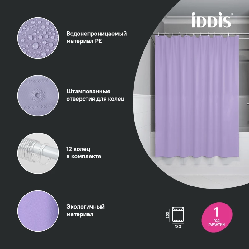 Штора для ванной комнаты IDDIS Promo P08PE18I11