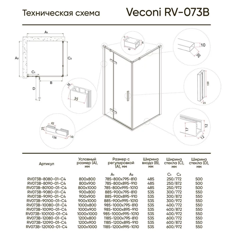 Душевой уголок 120x100 см Veconi Rovigo RV073B-120100-01-C4 прозрачное