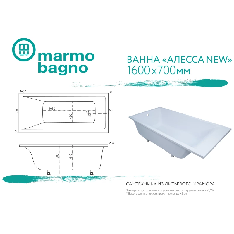 Ванна из литьевого мрамора 160x70 см Marmo Bagno Алесса New MB-ALN160-70