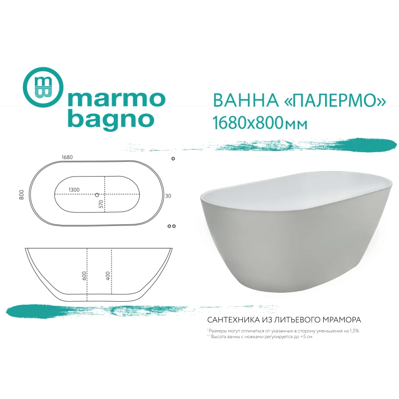 Ванна из литьевого мрамора 168x80 см Marmo Bagno Палермо MB-PL170-80
