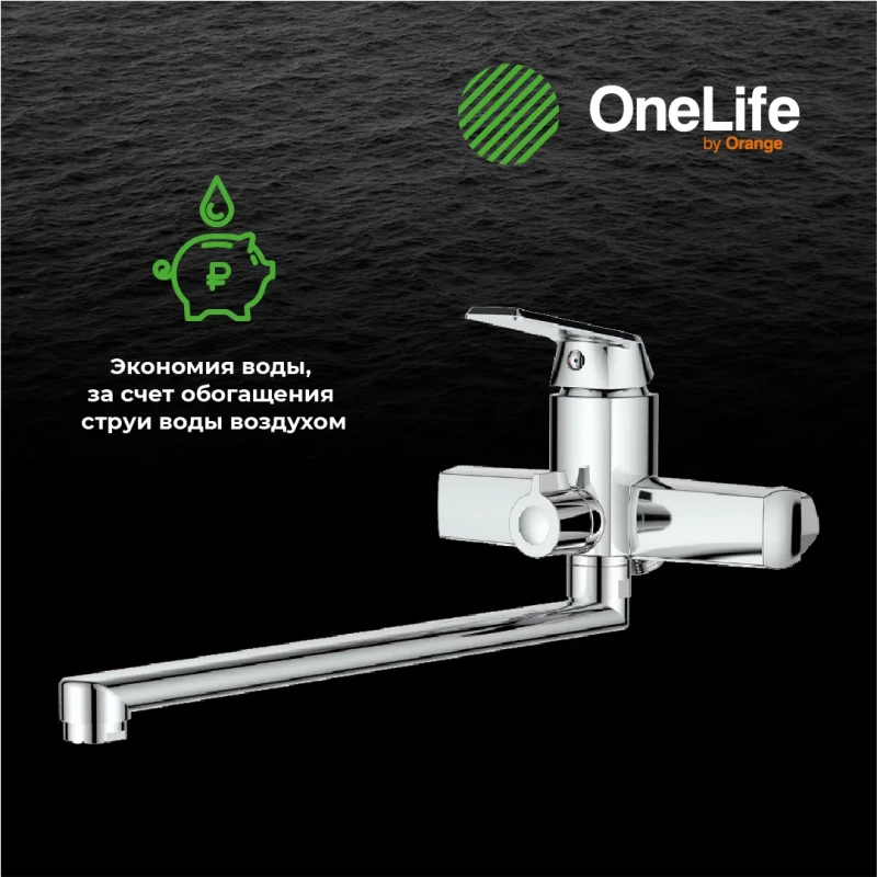 Смеситель для ванны OneLife P02-211cr