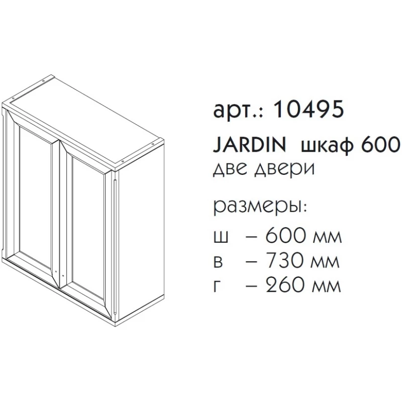 Шкаф двустворчатый белый матовый Caprigo Jardin 10495-B031G